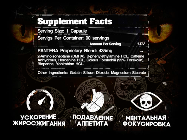 Firebox Pantera, 90 капс